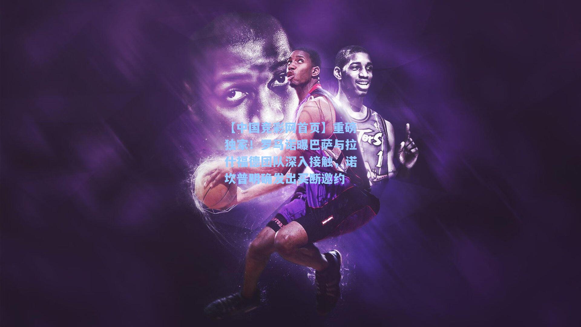 重磅独家！罗马诺曝巴萨与拉什福德团队深入接触，诺坎普明确发出买断邀约