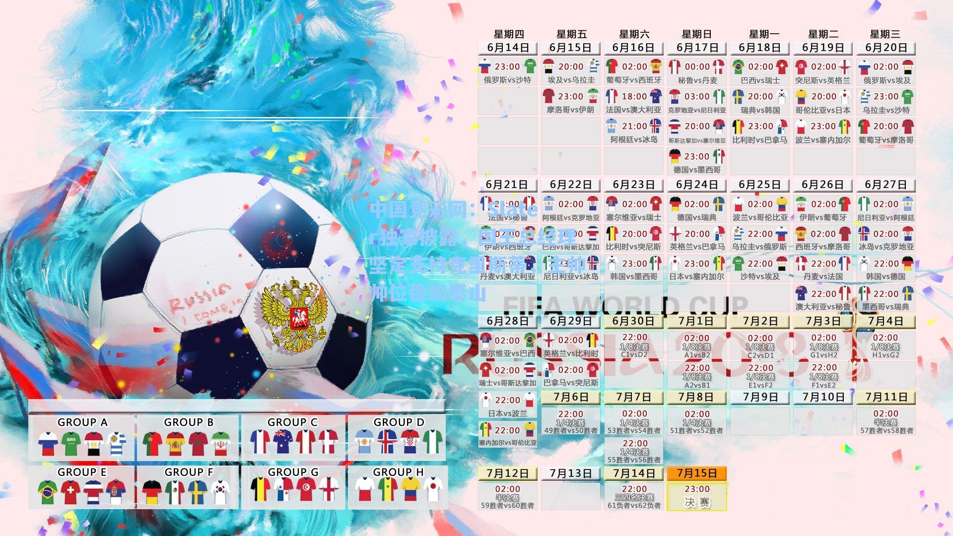 中国竞彩网：Slater独家披露，国王总经理坚定支持克里斯蒂，主帅帅位稳如泰山