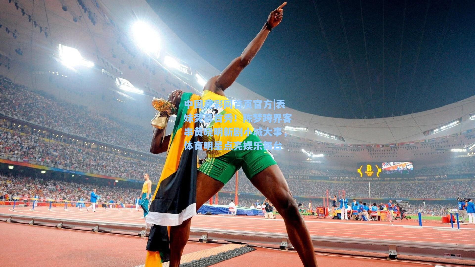 表妹荧幕首秀！陈梦跨界客串黄晓明新剧小城大事，体育明星点亮娱乐舞台