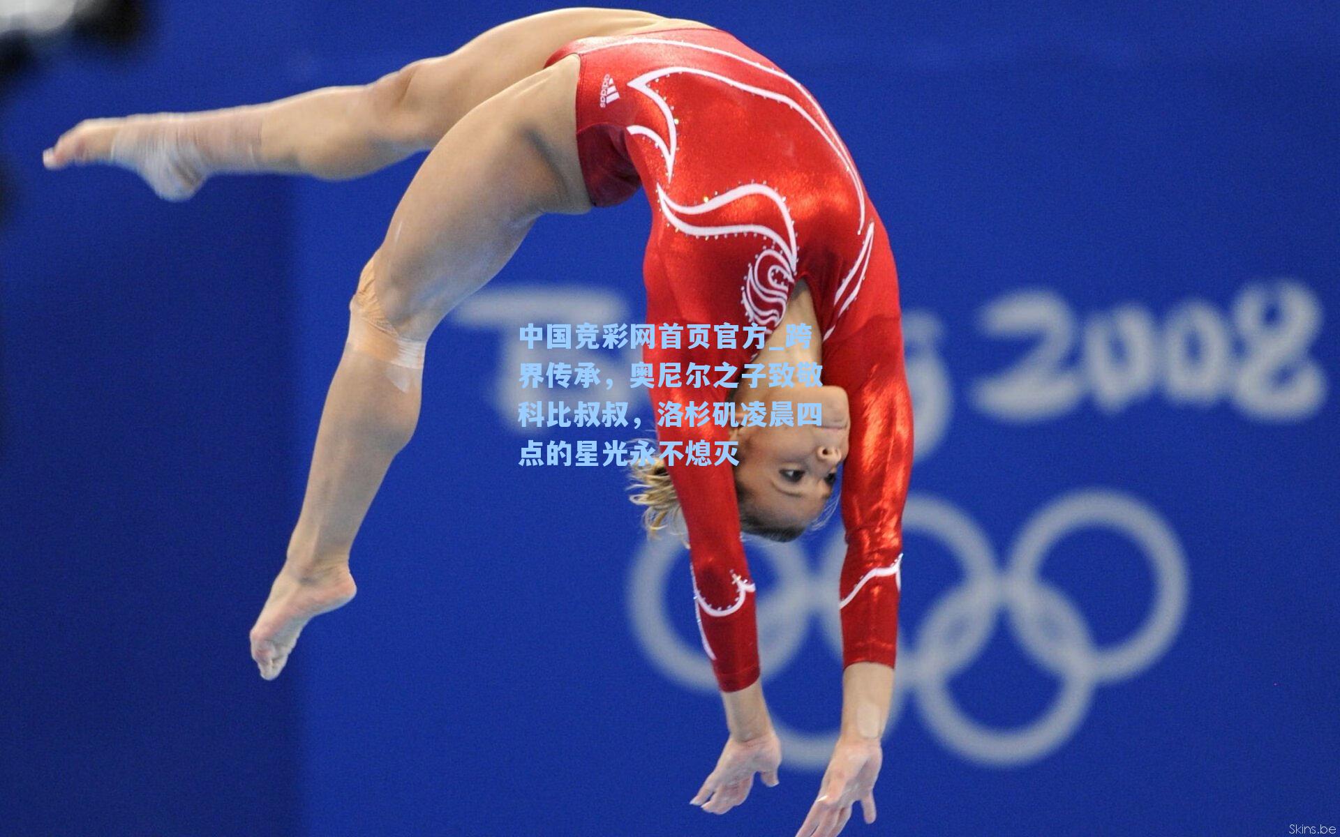 跨界传承，奥尼尔之子致敬科比叔叔，洛杉矶凌晨四点的星光永不熄灭